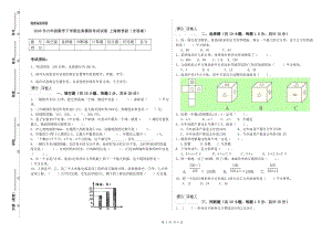 2020年六年級數(shù)學(xué)下學(xué)期全真模擬考試試卷 上海教育版（含答案）.doc