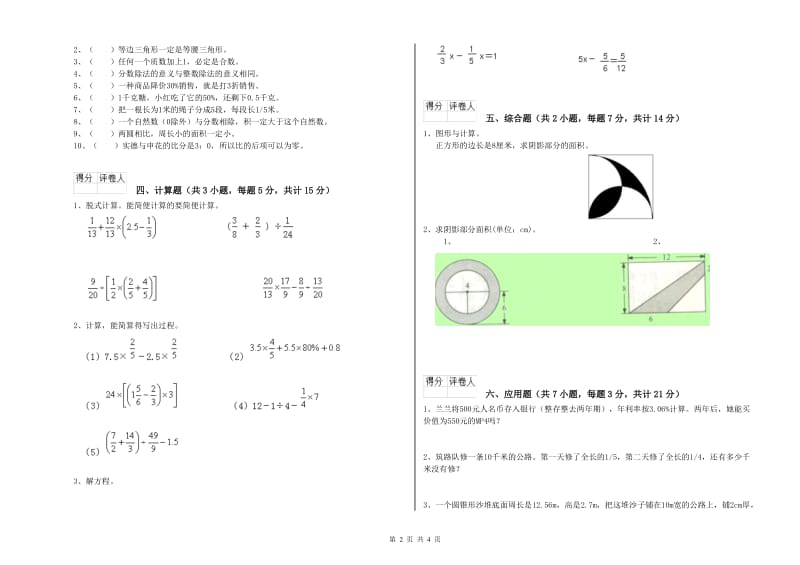 2020年六年级数学下学期全真模拟考试试卷 上海教育版（含答案）.doc_第2页