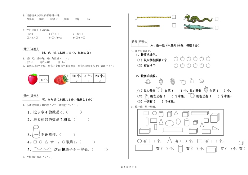 2019年实验小学一年级数学【上册】开学考试试题 北师大版（附答案）.doc_第2页