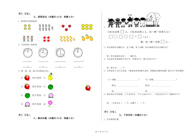 2019年实验小学一年级数学【上册】开学考试试题 北师大版（附答案）.doc_第3页