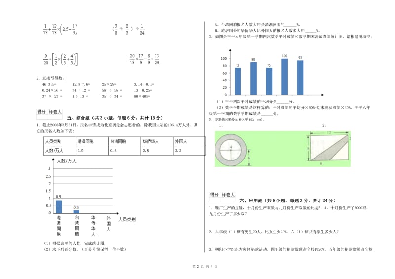 2019年实验小学小升初数学提升训练试题C卷 苏教版（附答案）.doc_第2页