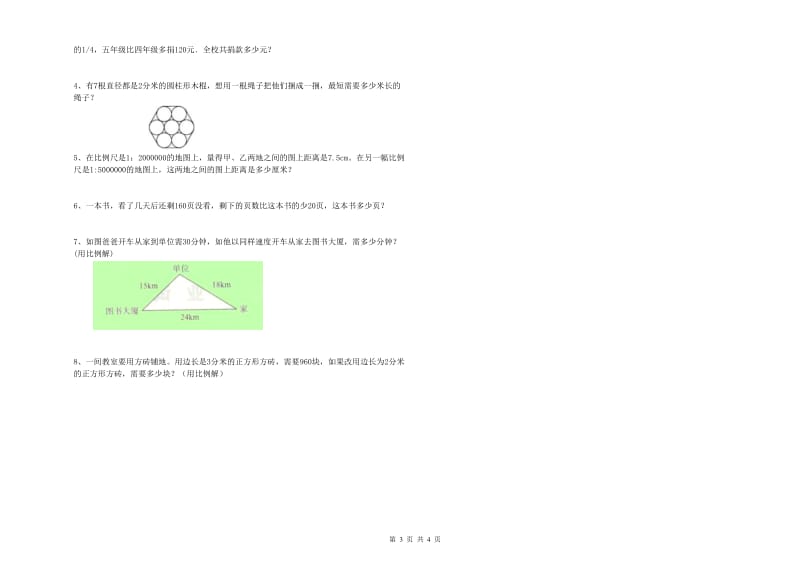 2019年实验小学小升初数学提升训练试题C卷 苏教版（附答案）.doc_第3页