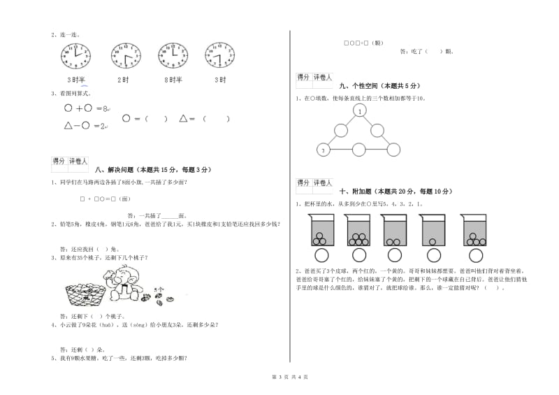 2019年实验小学一年级数学【下册】开学考试试题D卷 北师大版.doc_第3页