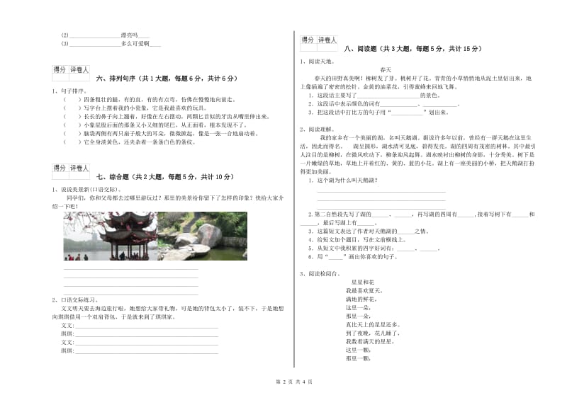 2019年实验小学二年级语文【上册】能力提升试题 江西版（附答案）.doc_第2页