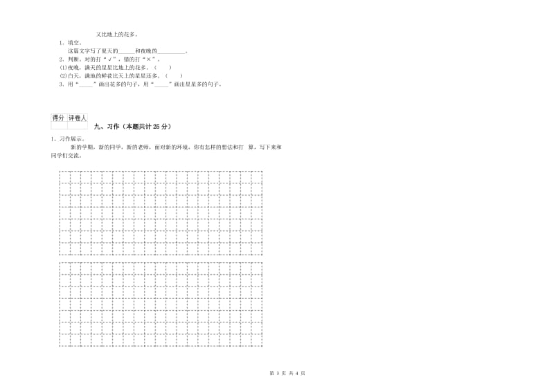 2019年实验小学二年级语文【上册】能力提升试题 江西版（附答案）.doc_第3页