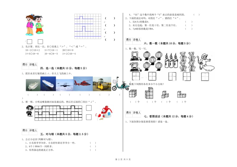 2019年实验小学一年级数学【下册】开学检测试卷 沪教版（附解析）.doc_第2页