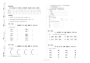 2019年實(shí)驗(yàn)小學(xué)二年級(jí)語文上學(xué)期每周一練試題 江蘇版（含答案）.doc