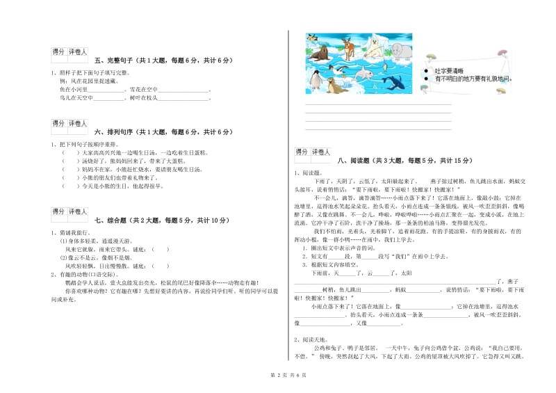 2019年实验小学二年级语文上学期每周一练试题 江苏版（含答案）.doc_第2页