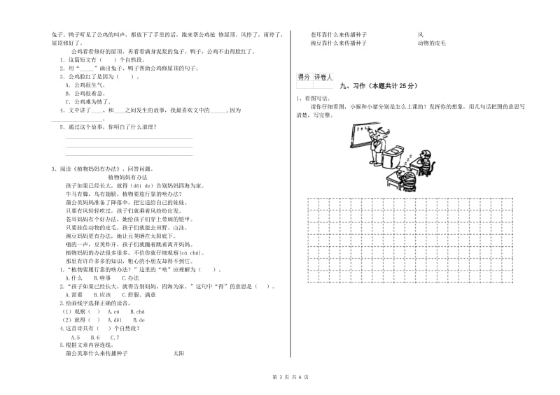 2019年实验小学二年级语文上学期每周一练试题 江苏版（含答案）.doc_第3页