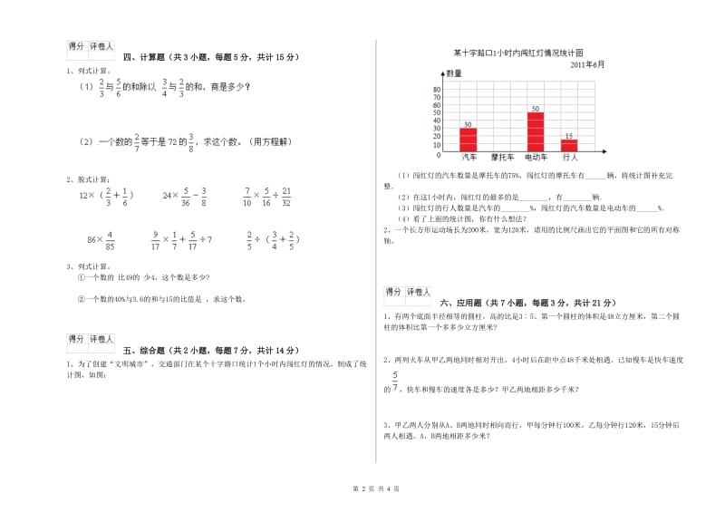 2019年六年级数学【下册】每周一练试题 北师大版（附答案）.doc_第2页