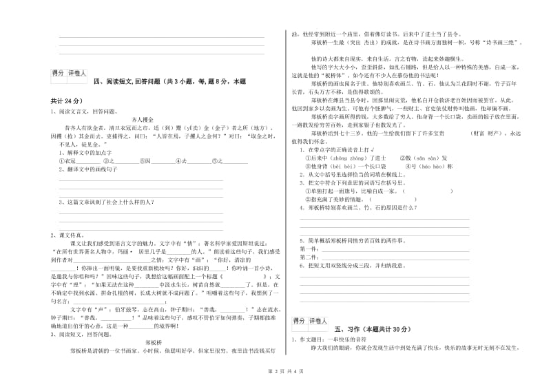 2019年六年级语文上学期期中考试试题C卷 附答案.doc_第2页