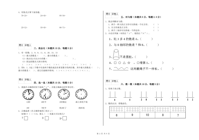 2019年实验小学一年级数学下学期开学检测试题A卷 赣南版.doc_第2页