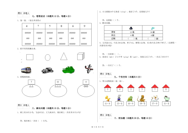 2019年实验小学一年级数学下学期开学检测试题A卷 赣南版.doc_第3页