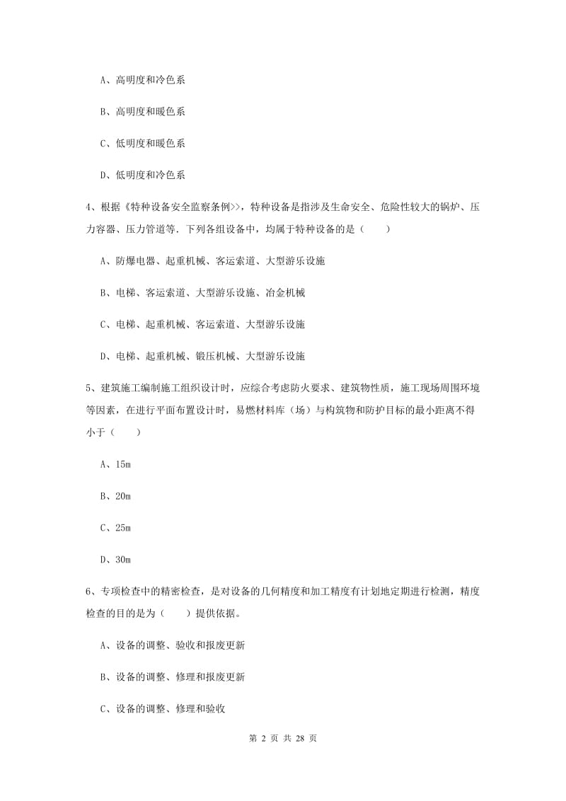 注册安全工程师考试《安全生产技术》全真模拟试题D卷 附解析.doc_第2页