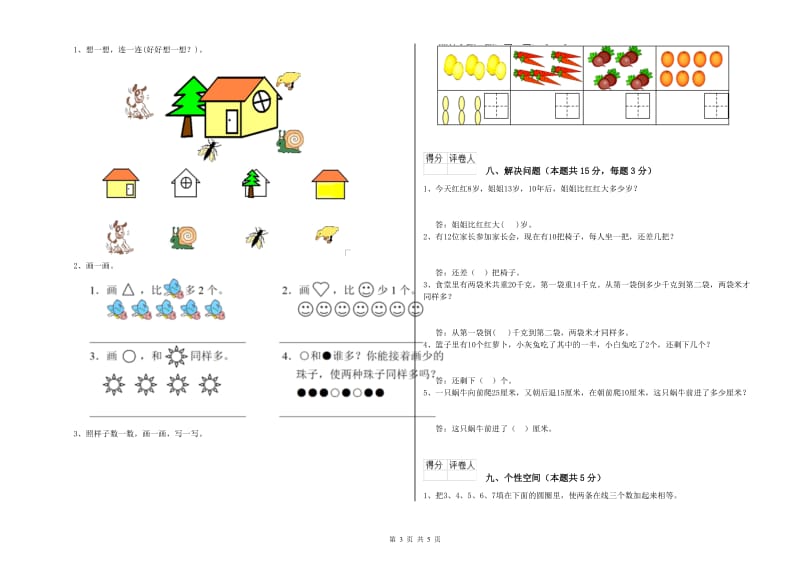 2019年实验小学一年级数学下学期全真模拟考试试卷 上海教育版（附答案）.doc_第3页