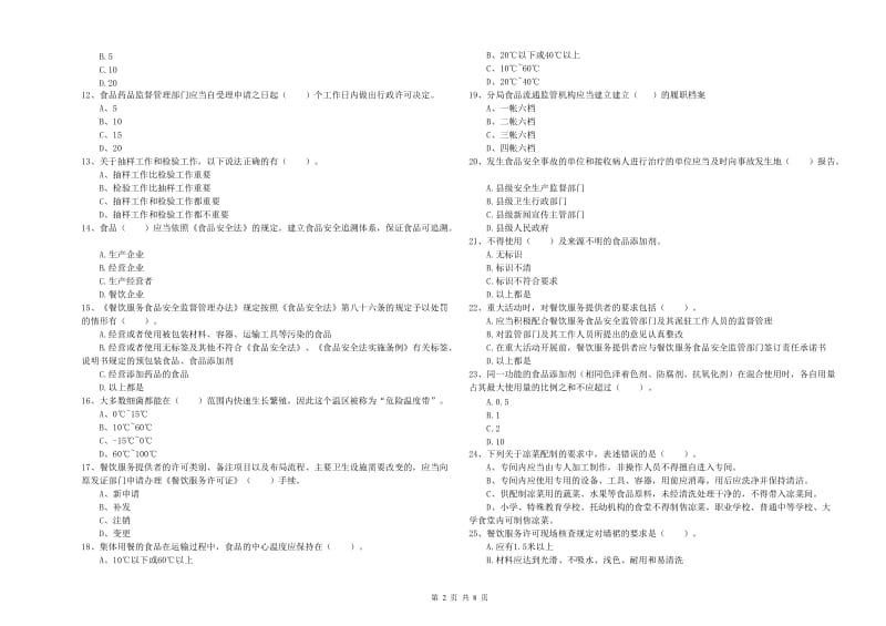 灵石县食品安全管理员试题C卷 附答案.doc_第2页