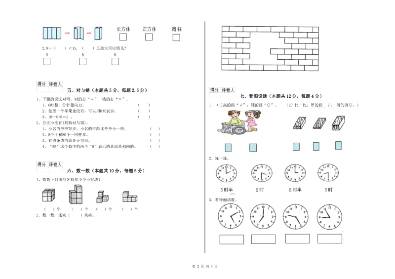 2019年实验小学一年级数学【下册】开学考试试卷B卷 外研版.doc_第2页