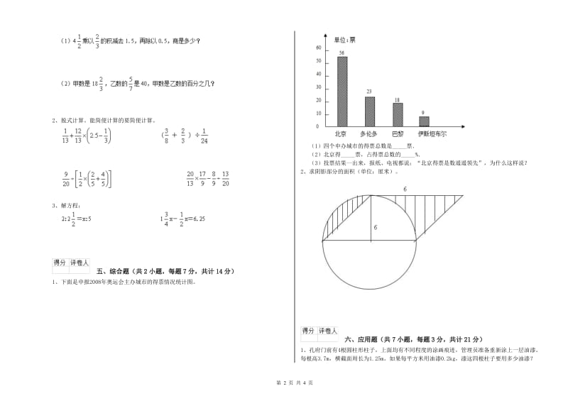 2019年六年级数学【上册】能力检测试卷 浙教版（附解析）.doc_第2页