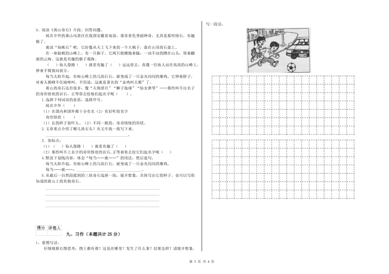 2019年实验小学二年级语文下学期能力检测试卷 湘教版（含答案）.doc_第3页