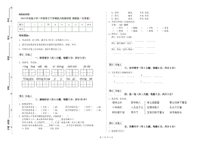 2019年實驗小學二年級語文下學期能力檢測試卷 湘教版（含答案）.doc