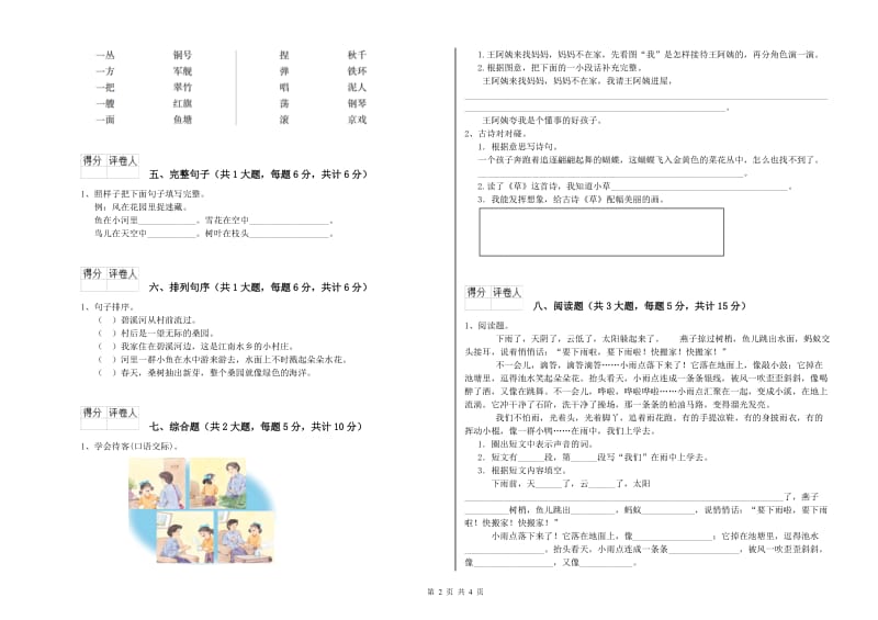 2019年实验小学二年级语文【下册】过关检测试卷 上海教育版（附答案）.doc_第2页