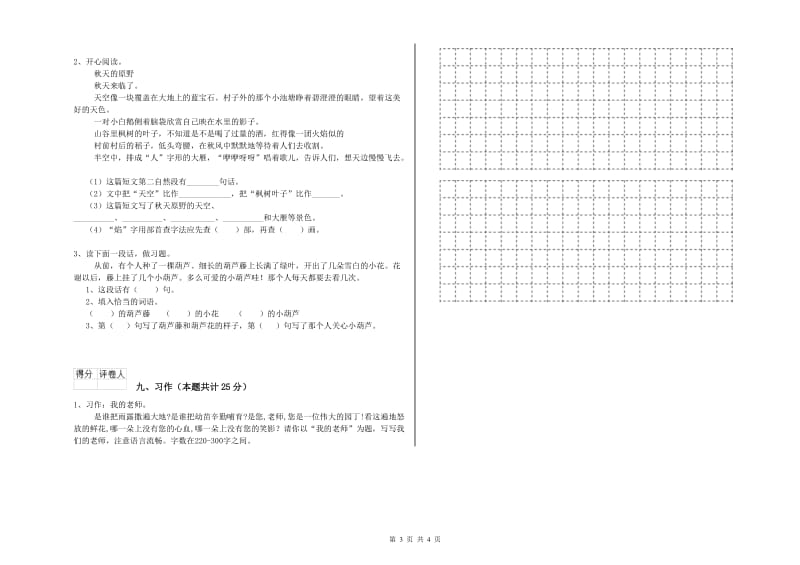 2019年实验小学二年级语文【下册】过关检测试卷 上海教育版（附答案）.doc_第3页