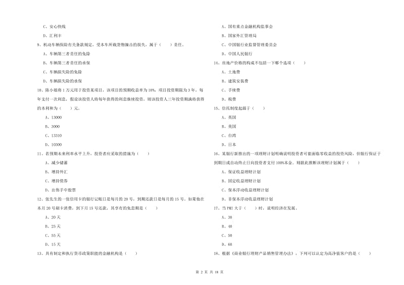 2020年中级银行从业考试《个人理财》过关练习试卷 附解析.doc_第2页