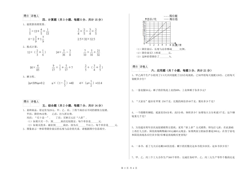 2019年六年级数学下学期自我检测试题 沪教版（含答案）.doc_第2页