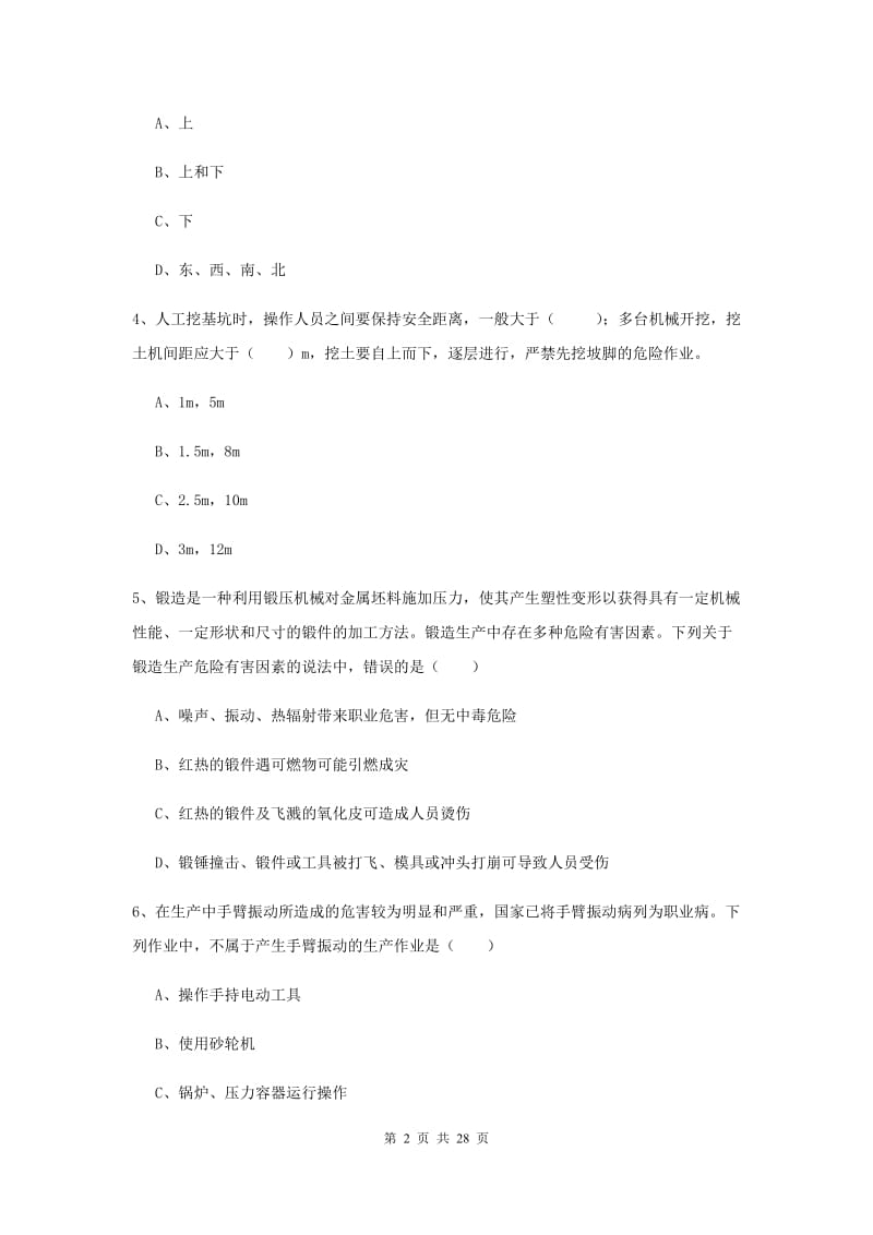 注册安全工程师考试《安全生产技术》模拟考试试题D卷 含答案.doc_第2页