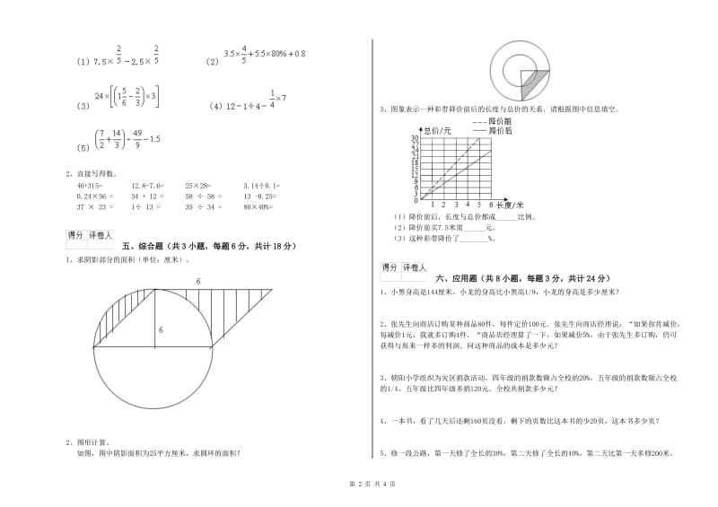 2019年实验小学小升初数学综合练习试题B卷 沪教版（附答案）.doc_第2页