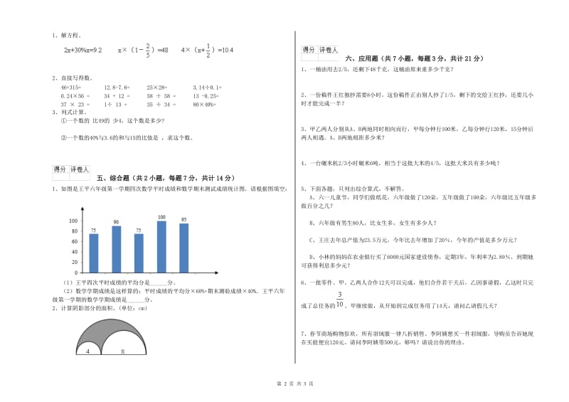 2020年六年级数学【上册】开学考试试卷 苏教版（附解析）.doc_第2页