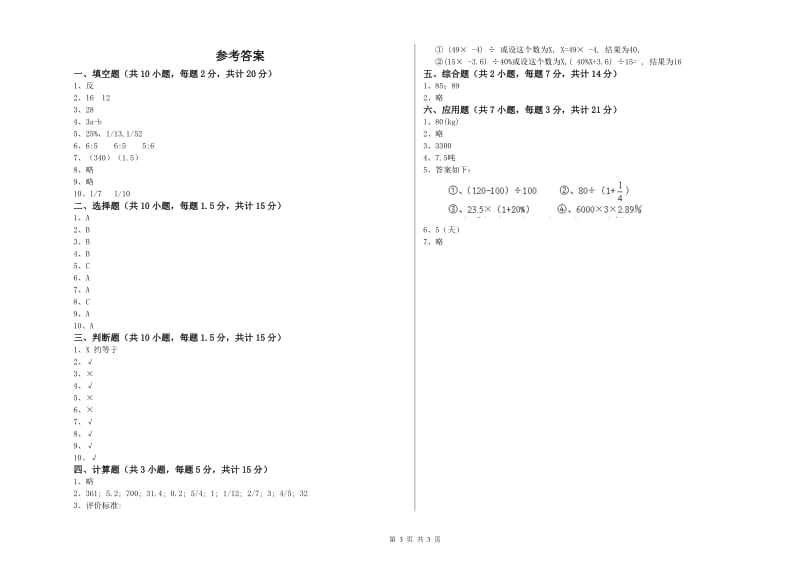 2020年六年级数学【上册】开学考试试卷 苏教版（附解析）.doc_第3页