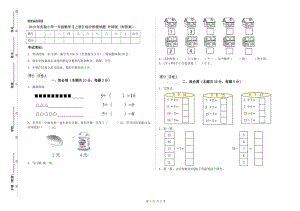 2019年實(shí)驗(yàn)小學(xué)一年級(jí)數(shù)學(xué)【上冊(cè)】綜合檢測(cè)試題 外研版（附答案）.doc