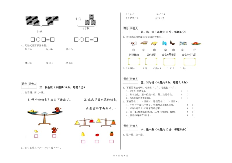 2019年实验小学一年级数学【上册】综合练习试卷 北师大版（含答案）.doc_第2页