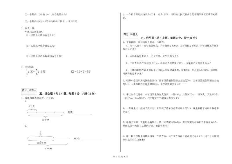 2019年六年级数学上学期全真模拟考试试卷 上海教育版（附答案）.doc_第2页