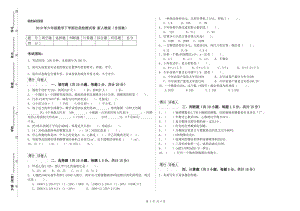 2019年六年级数学下学期自我检测试卷 新人教版（含答案）.doc