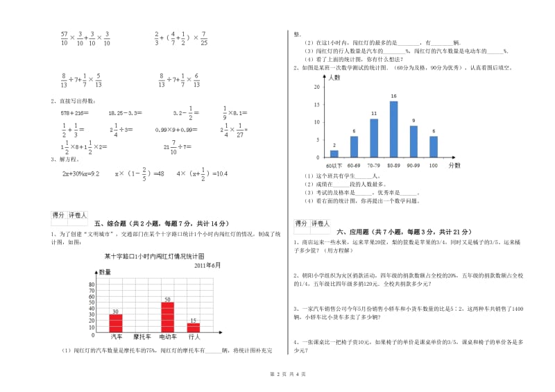 2019年六年级数学【下册】期末考试试卷 江苏版（含答案）.doc_第2页