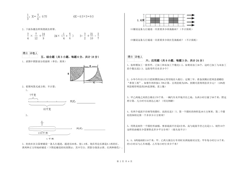 2019年实验小学小升初数学每日一练试题C卷 赣南版（附解析）.doc_第2页