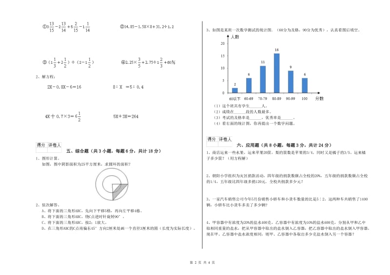 2019年实验小学小升初数学综合检测试题A卷 浙教版（附答案）.doc_第2页