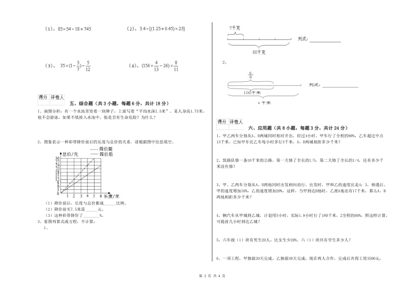 2019年实验小学小升初数学能力测试试卷B卷 北师大版（附答案）.doc_第2页