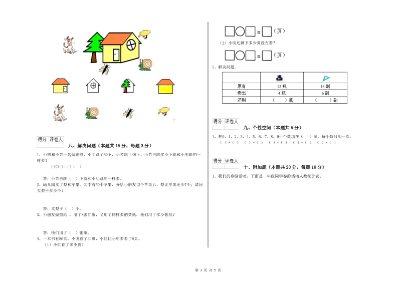 2019年实验小学一年级数学下学期开学考试试卷 江苏版（含答案）.doc_第3页