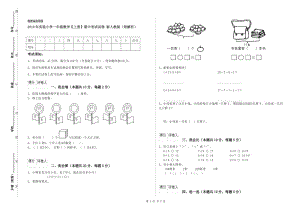 2019年實驗小學(xué)一年級數(shù)學(xué)【上冊】期中考試試卷 新人教版（附解析）.doc