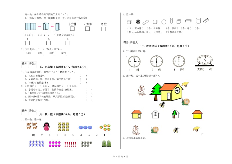 2019年实验小学一年级数学【上册】期中考试试卷 新人教版（附解析）.doc_第2页