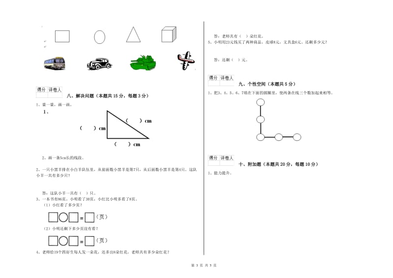 2019年实验小学一年级数学【上册】期中考试试卷 新人教版（附解析）.doc_第3页