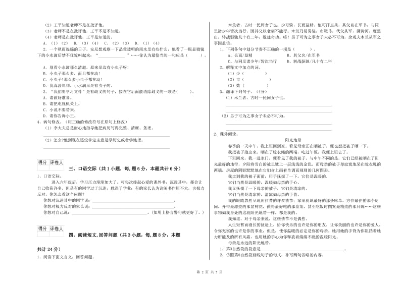 2019年六年级语文上学期能力检测试卷D卷 含答案.doc_第2页