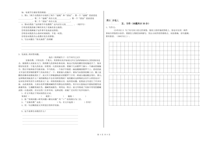 2019年六年级语文上学期能力检测试卷D卷 含答案.doc_第3页