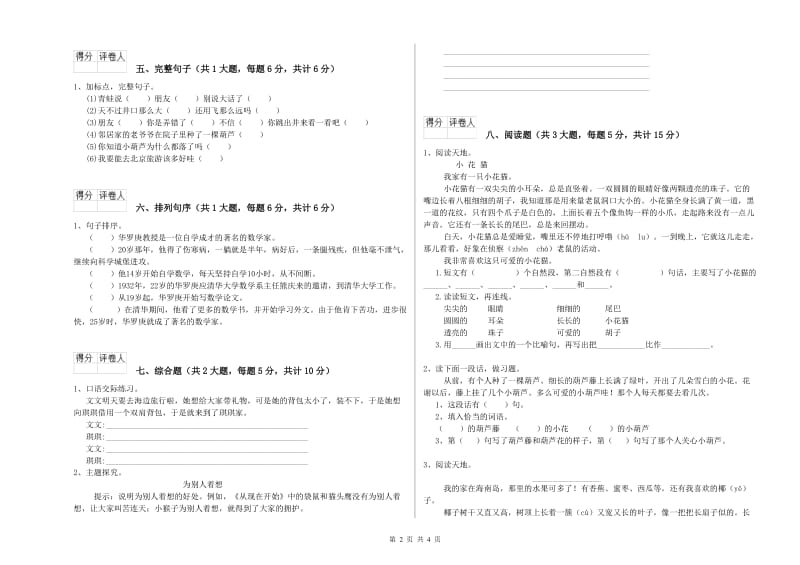 2019年实验小学二年级语文【上册】自我检测试题 西南师大版（含答案）.doc_第2页