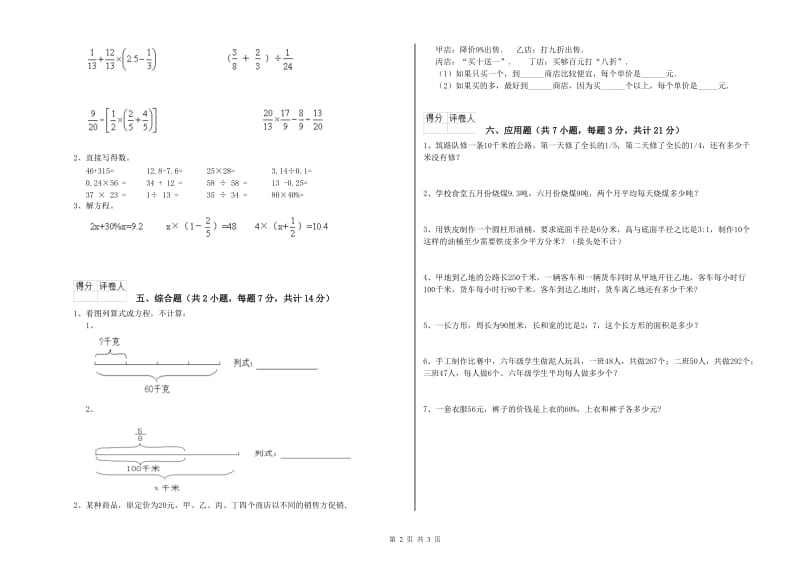 2019年六年级数学下学期开学考试试卷 豫教版（附答案）.doc_第2页