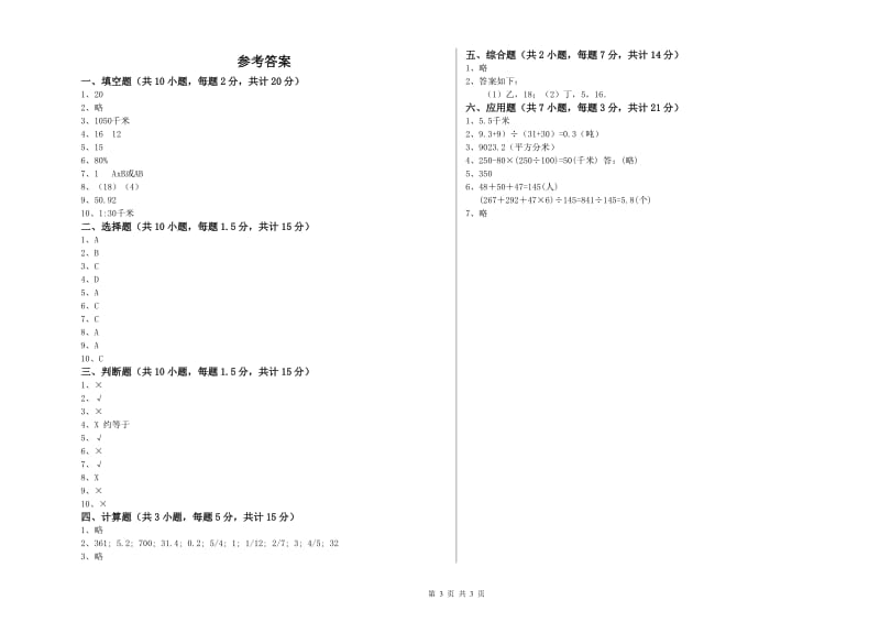 2019年六年级数学下学期开学考试试卷 豫教版（附答案）.doc_第3页