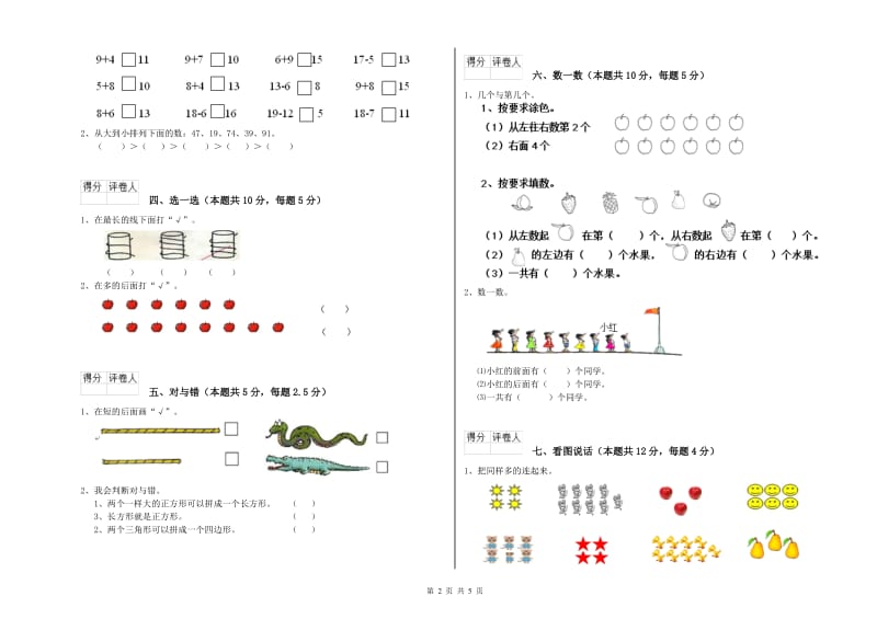 2019年实验小学一年级数学下学期能力检测试卷 人教版（含答案）.doc_第2页